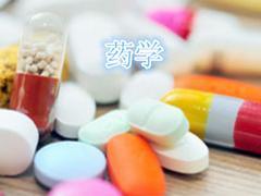 貴陽(yáng)奧鵬遠(yuǎn)程教育 專(zhuān)業(yè)藥學(xué)培訓(xùn)與多元化教育服務(wù)