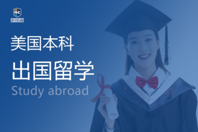 鄭州申請(qǐng)美國(guó)本科留學(xué)，如何選擇靠譜的咨詢(xún)機(jī)構(gòu)