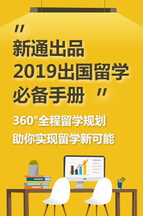 新通教育 頂級留學規劃專家，全方位護航學子海外求學路